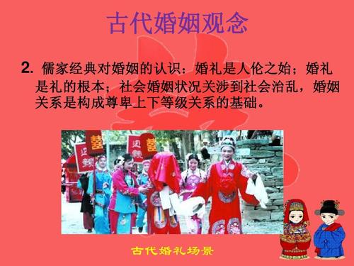 中国古代婚姻