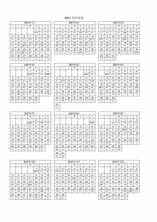 2023年日历表(含农历)下载1.pdf 1页