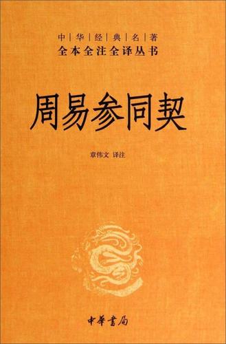 《周易参同契》    ,是东汉魏伯阳所著,简称《参同契》,道教早期经典.