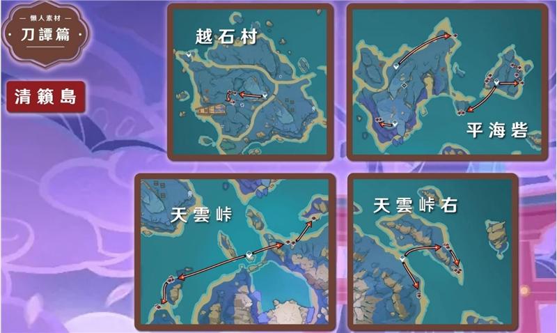 低海袛岛推荐刷绯木村八酝岛名椎滩看起来路线远,但每一坨都很多只
