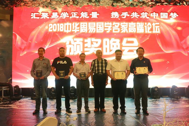 国际易学名家张志哲教授为中华周易著名风水专家颁发证书