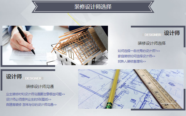 如何选择室内装修设计师、优秀家装设计师的特点 ?(图2) 如何选择室内装修设计师、优秀家装设计师的特点 ?(图2)