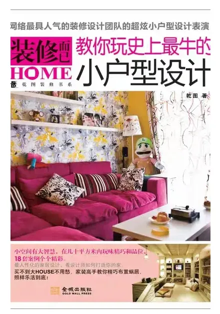 10本室内设计入门书籍,不看你得不偿失!(图5) 图片5.png