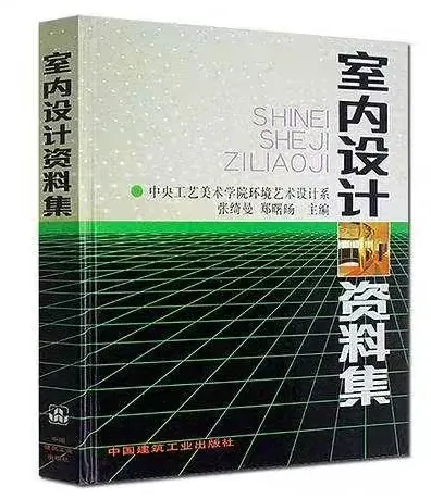 10本室内设计入门书籍,不看你得不偿失!(图8) 图片8.png