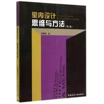 10本室内设计入门书籍,不看你得不偿失!(图9) 图片9.png