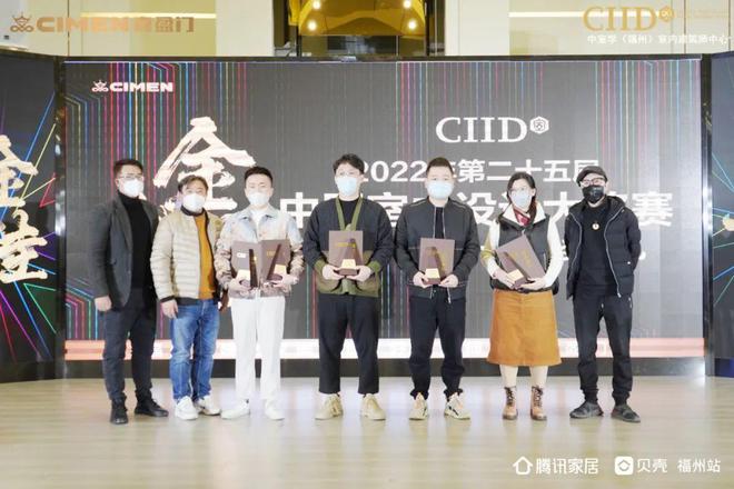 CIID2022第25届中国室内设计大奖赛福州“金十佳”颁奖礼圆满落幕(图7) CIID2022第25届中国室内设计大奖赛福州“金十佳”颁奖礼圆满落幕(图7)
