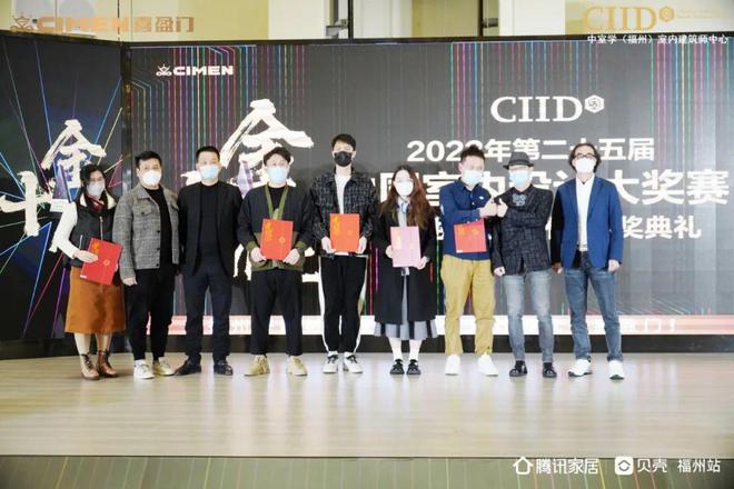 CIID2022第25届中国室内设计大奖赛福州“金十佳”颁奖礼圆满落幕(图10) CIID2022第25届中国室内设计大奖赛福州“金十佳”颁奖礼圆满落幕(图10)