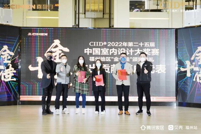 CIID2022第25届中国室内设计大奖赛福州“金十佳”颁奖礼圆满落幕(图11) CIID2022第25届中国室内设计大奖赛福州“金十佳”颁奖礼圆满落幕(图11)