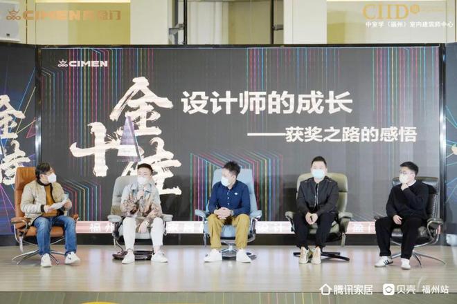 CIID2022第25届中国室内设计大奖赛福州“金十佳”颁奖礼圆满落幕(图12) CIID2022第25届中国室内设计大奖赛福州“金十佳”颁奖礼圆满落幕(图12)