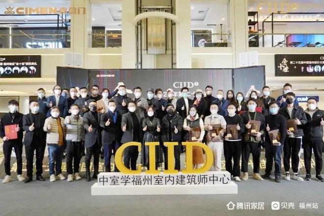 CIID2022第25届中国室内设计大奖赛福州“金十佳”颁奖礼圆满落幕(图18) CIID2022第25届中国室内设计大奖赛福州“金十佳”颁奖礼圆满落幕(图18)
