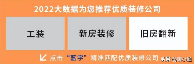 家居装修公司排名前十(附报价)(图12) 家居装修公司排名前十(附报价)(图12)