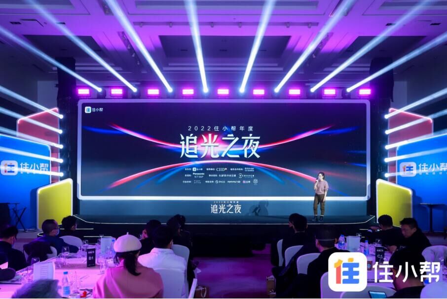 筑就美好家居空间,2022住小帮设计师大赛颁奖盛典圆满落幕(图6) 筑就美好家居空间,2022住小帮设计师大赛颁奖盛典圆满落幕(图6)