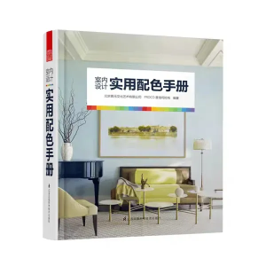 10本室内设计入门书籍，不看你得不偿失！
